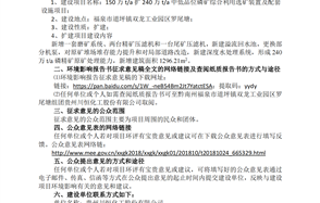 150 万 t/a 扩 240 万 t/a 中低品位磷矿综合利用选矿装置及配套设施项目 环境影响评价第二次公示