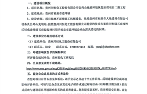 best365网页版登录公鸡山地质环境恢复治理项目二期工程环境影响评价公众参与第一次公示