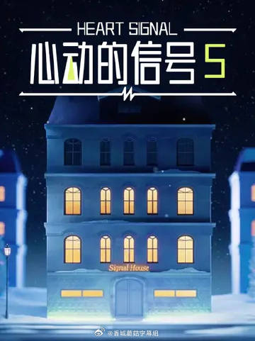 心动的信号5——情事韩国电影完整在线观看