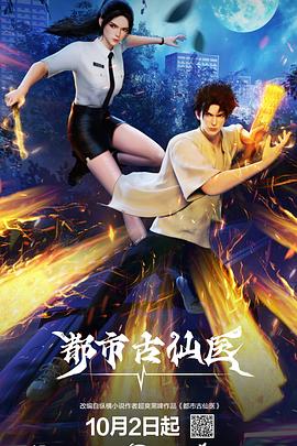 都市古仙医——藏族踢踏舞组合