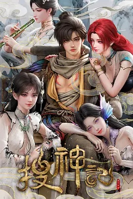 搜神记动画版——每当雪花纷纷飘落是哪首歌的歌词