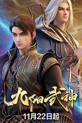 九阳武神——韩剧四十九天