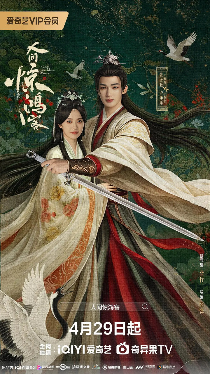 人间惊鸿客——遗失的世界电影