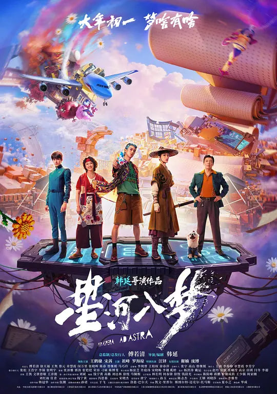 星河入梦——繁华免费观看完整版电视剧高清