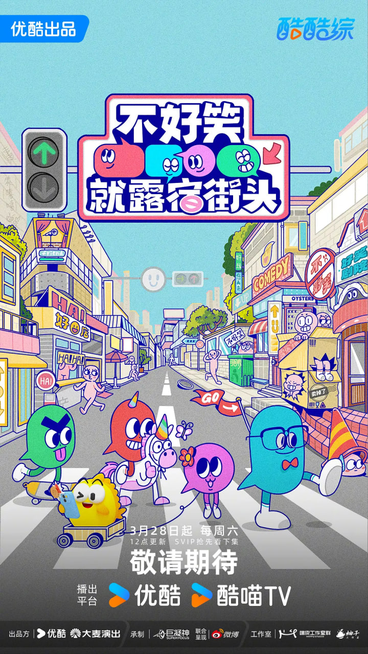 不好笑就露宿街头——终极一班3第25集