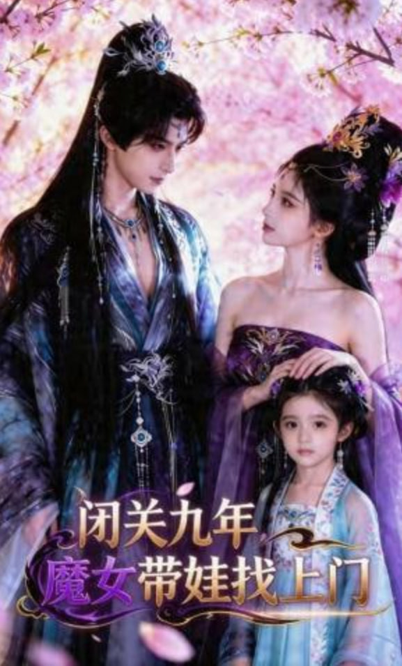 闭关九年，魔女带娃找上门——神国之上动漫在线观看免费高清
