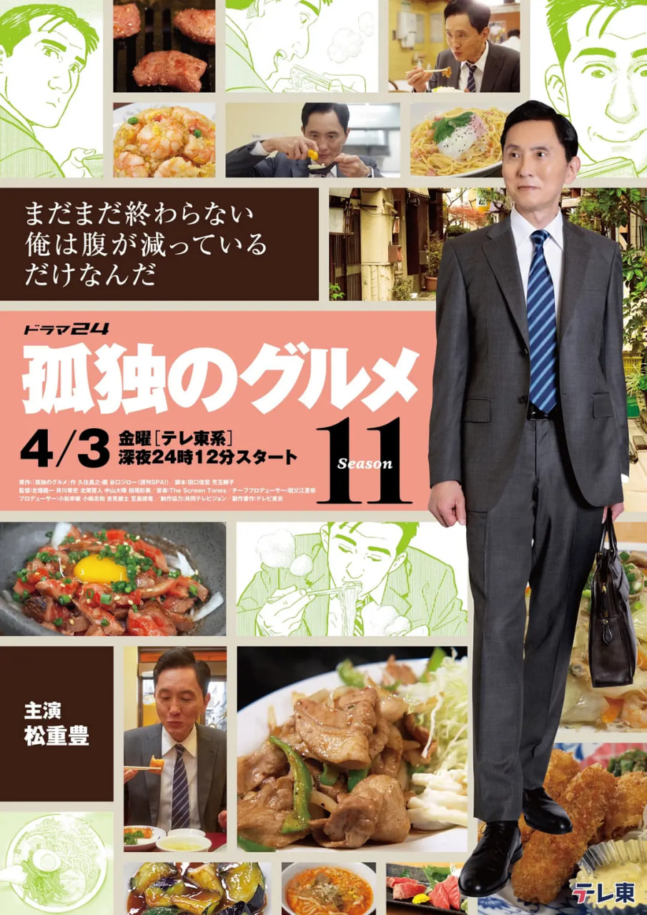 孤独的美食家 第十一季——麻辣烫爱在一起