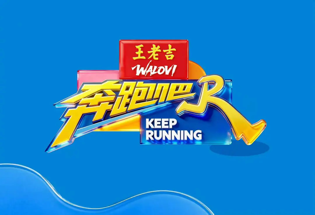 奔跑吧 第十季——蜜桃成熟时33d在线观看完整版HD