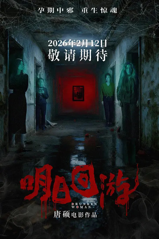 明日回游——超级名模电影