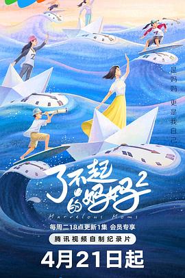了不起的妈妈 第二季——弗拉明戈的神秘眼神