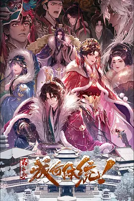 成何体统第二季——神探狄仁杰第四部45