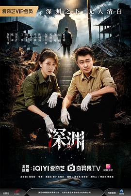 深渊2026——《交换:完美的邻居》2