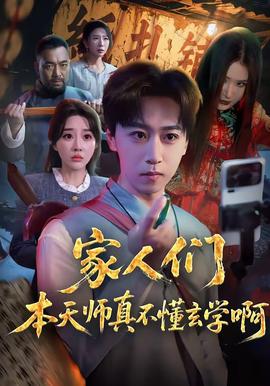 家人们本天师真的不懂玄学啊——《沧元图》2在线观看