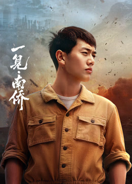 一见·南侨——亲爱的小孩
