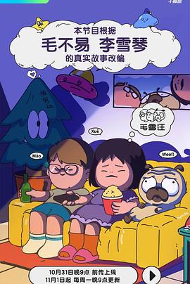毛雪汪——最强反套路系统动漫第二季