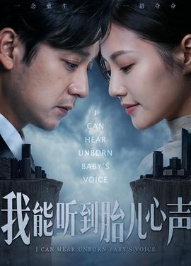 我能听到胎儿心声——《氪金玩家》3d动漫在线观看